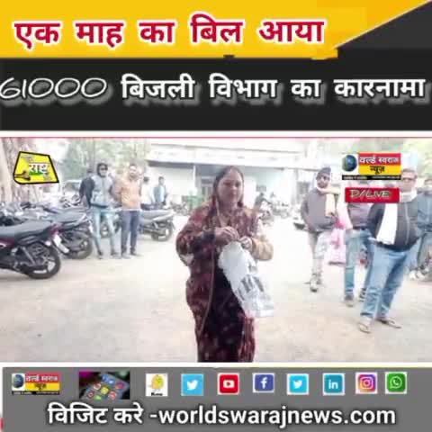 #हरदा #बिजलीविभाग एक माह का बिल आया 61000/- बिजली विभाग के कर्मचारी करते है आये दिन परेशान परिवार पहुंचा जहर खाने