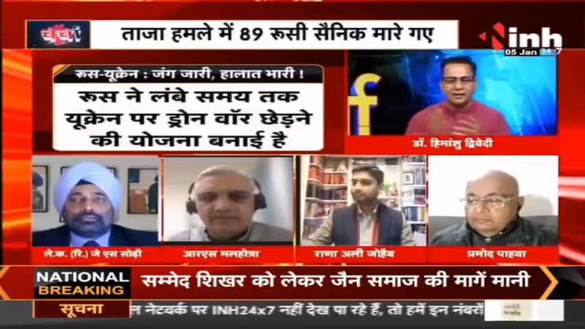 चर्चा : रुस यूक्रेन : जंग जारी हालात भारी ! #RussiaUkraineWar #missileattack  #russiaukrainewar #worldwar3 #DrHimanshuDwivedi