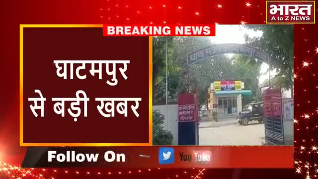 कानपुर: #कानपुर#जान से मारने की धमकी देने वाले के खिलाफ पुलिस ने किया मुकदमा दर्ज