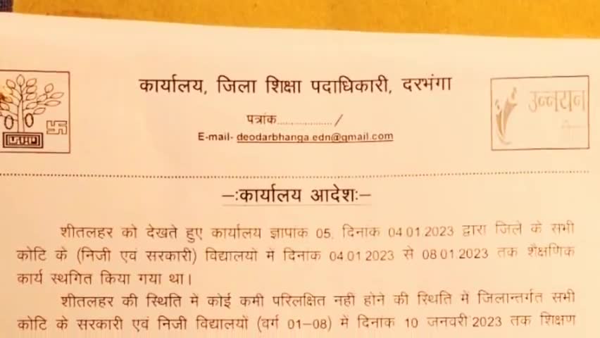 दरभंगा के सभी स्कूल को किया गया बंद#darbhanganews
