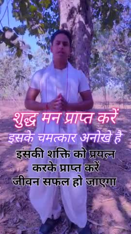 शक्तिशाली मन प्राप्त करने के उपाय #dharma #motivations #educational #shorts #yoga #upscmotivation