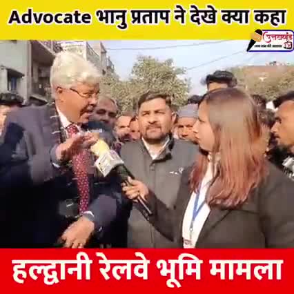#हल्द्वानी रेलवे भूमि मामले पर #सुप्रीम_कोर्ट के बड़े वकील #भानु_प्रताप ने देखो क्या कहा
#breakingnews #breaking_news