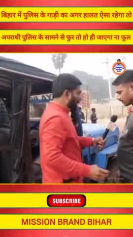 बिहार में पुलिस के गाड़ी का हालत ऐसा रहेगा तो अपराधी पुलिस के सामने से फुर तो हो ही जायेगा #shorts #manish_kashyap #gaya