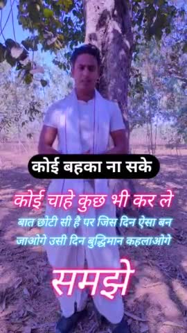 बहक जाना नहीं #dharma #motivations #educational #shorts #yoga #upscmotivation