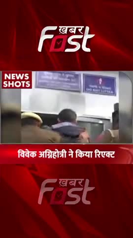 Air India Peeing Case- Vivek Agnihotri ने किया रिएक्ट 
#khabarfastnews #vivekagnihotri #airindia #AirIndiaPeeingCase