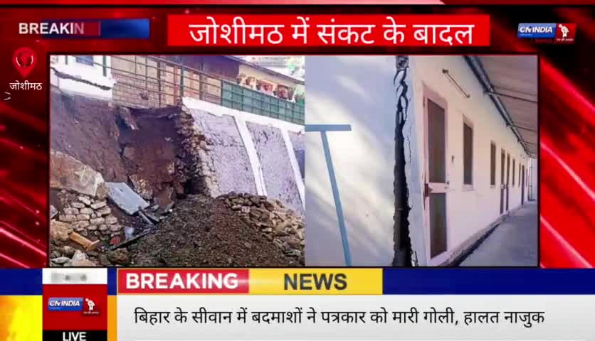क्या जोशीमठ में आने वाली है बड़ी आपदा जमीन से जगह-जगह से फूट रही है पानी की धार लोगों में खौफ
#utrakhand #जोशीमठ