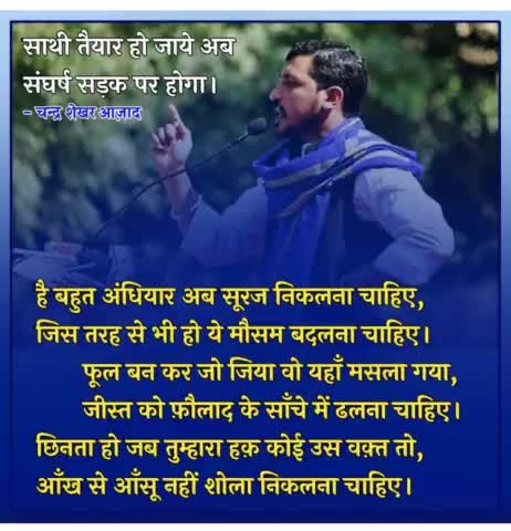#azadsamajparty आज़ाद समाज पार्टी ज़िंदाबाद