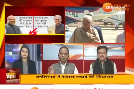 सत्ता से "सवाल", सियासत पर जवाब!
Zee न्यूज़, "आपकी आवाज़"  - 4

#ChhattisgarhNews #छत्तीसगढ़ #Chhattisgarh #chhattisgarhiya #BhupeshBaghel  #छत्तीसगढ़िया #SpeakUpForJanAdhikar #INC #incchhttisgarh