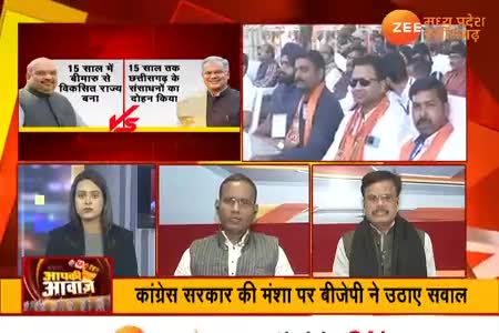 सत्ता से "सवाल", सियासत पर जवाब!
Zee न्यूज़, "आपकी आवाज़"  - 3

#ChhattisgarhNews #छत्तीसगढ़ #Chhattisgarh #chhattisgarhiya #BhupeshBaghel  #छत्तीसगढ़िया #SpeakUpForJanAdhikar #INC #incchhttisgarh