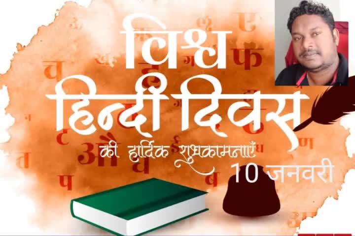 विश्व #हिंदी_दिवस की हार्दिक शुभकामनाएं #Sky_Foundation