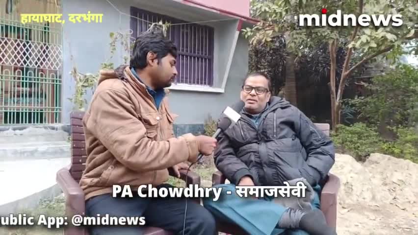दरभंगा: अशोक पेपर मिल्स पे क्या बोले PA Chowdhry. माननीय मुख्यमंत्री नीतीश कुमार जी को अशोक पेपर मिल्स आना चाहिए। #mithilanews