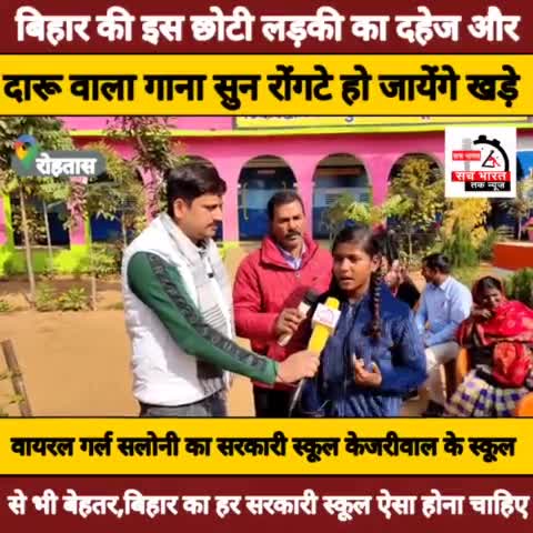 #बिहार कि इस छोटी #लड़की का #दहेज और #दारू वाला #गाना सुन रोंगटे हो# जाएंगे खड़े