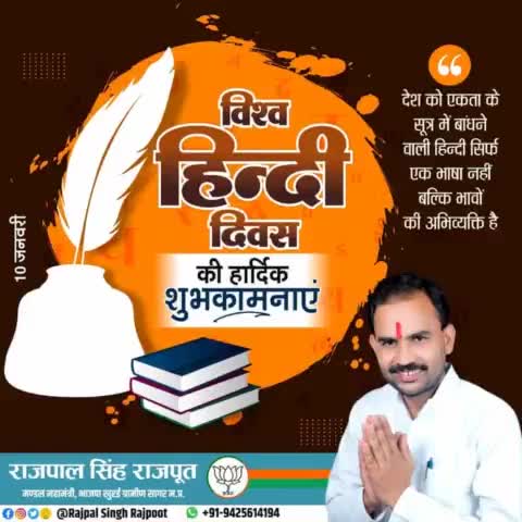 #विश्व_हिंदी_दिवस की आप सभी को हार्दिक शुभकामनाएं।