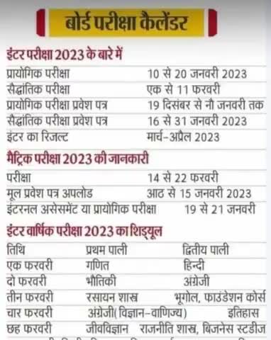 #biharboard#matric#inter#schedule#2023#