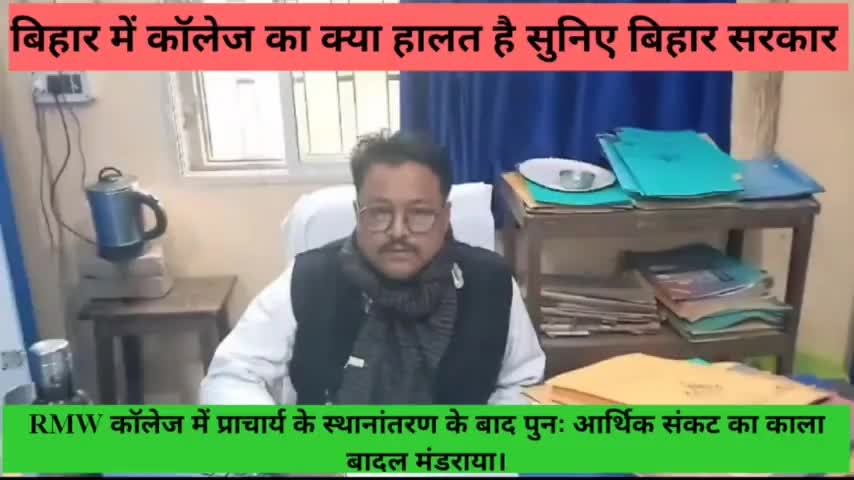 #RMW #कॉलेज में #प्राचार्य के स्थानांतरण के बाद ..
youtube मे सर्च करें
HY NEWS YOUTUBE
और पुरी वीडियो खबर देखे 7 मिनट