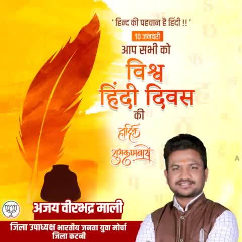 विश्व हिंदी दिवस की शुभकामनाएं ।

आइए, आज विश्व हिंदी दिवस के अवसर पर अपनी राष्ट्रभाषा हिंदी के अधिक से प्रचार-प्रसार-विस्तार का प्रण लें । 

#विश्वहिंदीदिवस