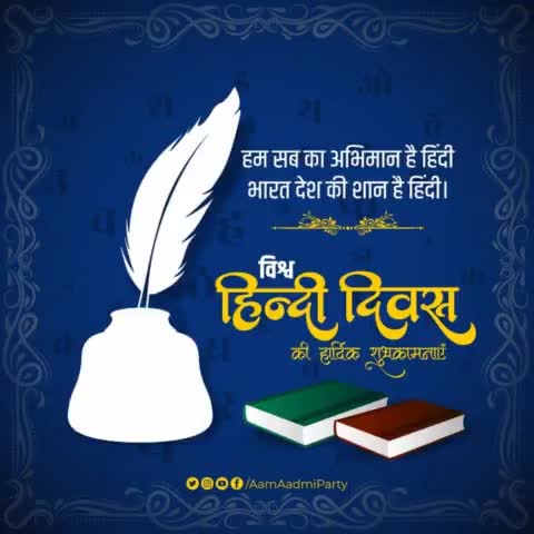 समस्त देशवासियों को विश्व हिंदी दिवस की शुभकामनाएं।

#WorldHindiDay