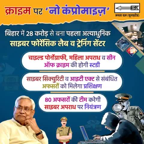 राज्य में बेहतर कानून व्यवस्था के लिए 28 करोड़ से बना पहला अत्याधुनिक साइबर फॉरेंसिक लैब व ट्रेनिंग सेंटर।
#CrimeControl #CyberForensicLab  

#ITAct #CyberCrime