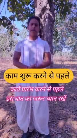 कार्य प्रारंभ करने से पहले ध्यान रखें #motivations #educational #shorts #yoga#upscmotivation #dharmashree