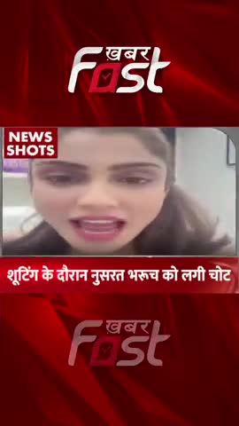 शूटिंग के दौरान Nusrat Bharucha को लगी चोट
#khabarfastnews #nusratbharucha  #injured #stuntInjured