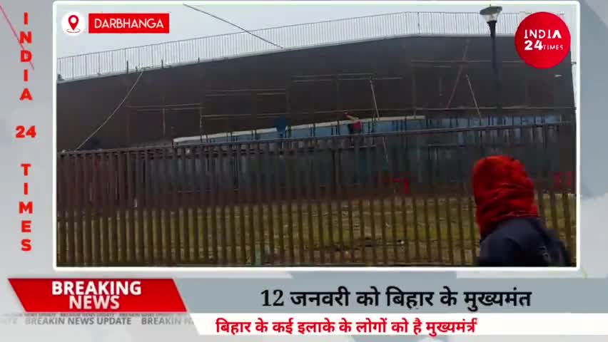 दरभंगा: Darbhanga News: Bihar के कई इलाके के लोगों को है CM Nitish Kumar के दौरे का इंतजार, जानें वजह #bihar #nitishkumarcm #dbg