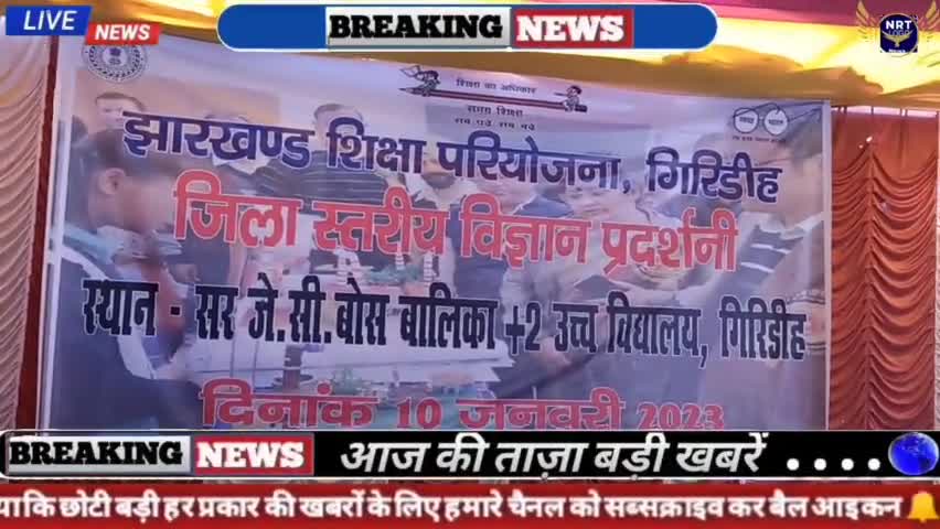 गिरिडीह: GIRIDIH,सर जेसी बोस बालिका उच्च विद्यालयें मैं किया गया विज्ञान प्रदर्शनी का आयोजन! #giridihcity