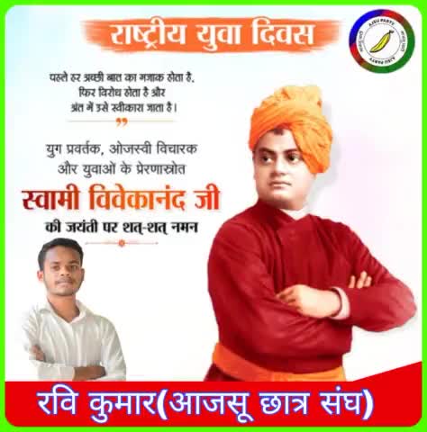 राष्ट्रीय युवा दिवस महान विचारक एवं युग प्रवर्तक स्वामी विवेकानंद की जयंती पर उन्हें कोटि-कोटि नमन ।#स्वामी_विवेकानंद