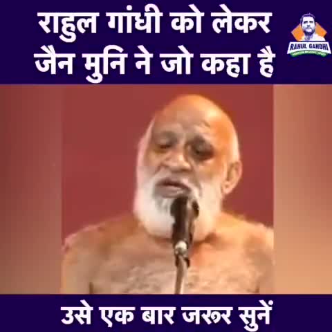 जैन मुनि श्री 108 सुधा सागर जी ने राहुल गांधी को लेकर जो बात कही है उसे एक बार जरूर सुनें।
#Banamalibauri@#bokaro