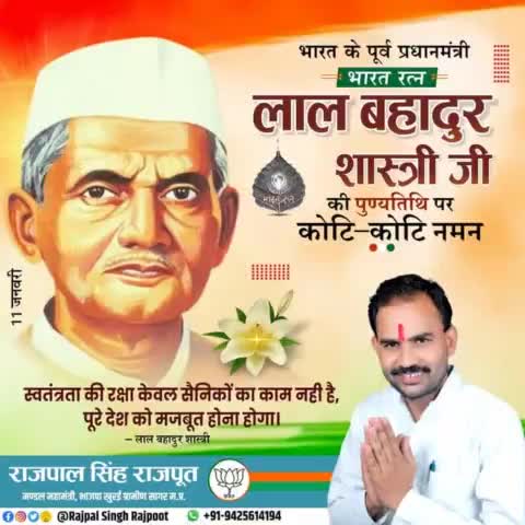 भारत के पूर्व प्रधानमंत्री भारत रत्न #लाल_बहादुर_शास्त्री जी की पुण्यतिथि पर कोटि कोटि नमन।