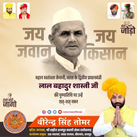 महान स्वतंत्रता सेनानी, 'जय जवान-जय किसान' के उद्घोषक, पूर्व प्रधानमंत्री, भारत रत्न #श्री_लाल_बहादुर_शास्त्री_जी की पुण्यतिथि पर उन्हें सादर श्रद्धांजलि!🌺🙏🏻
#BharatRatna #LalBahadurShastri #freedomfighter #jaijavanjaikisan