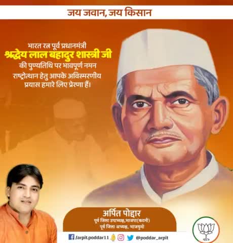 भारत रत्न पूर्व प्रधानमंत्री श्रद्धेय लाल बहादुर शास्त्री जी की पुण्यतिथि पर भावपूर्ण नमन 

राष्ट्रोत्थान हेतु आपके अविस्मरणीय प्रयास हमारे लिए प्रेरणा हैं।
#lalbahadurshastri