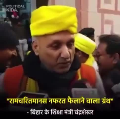 बिहार के शिक्षा मंत्री ने हिंदू ग्रंथो के बारे में क्या बोल दिया की हो रहा हैं वायरल #viralvedeo #newspaper #viralnews