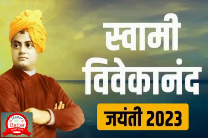 #स्वामी_विवेकानंद जयंती की हार्दिक शुभकामनाएं।
#Sky_Foundation
#Rajesh_Kumar