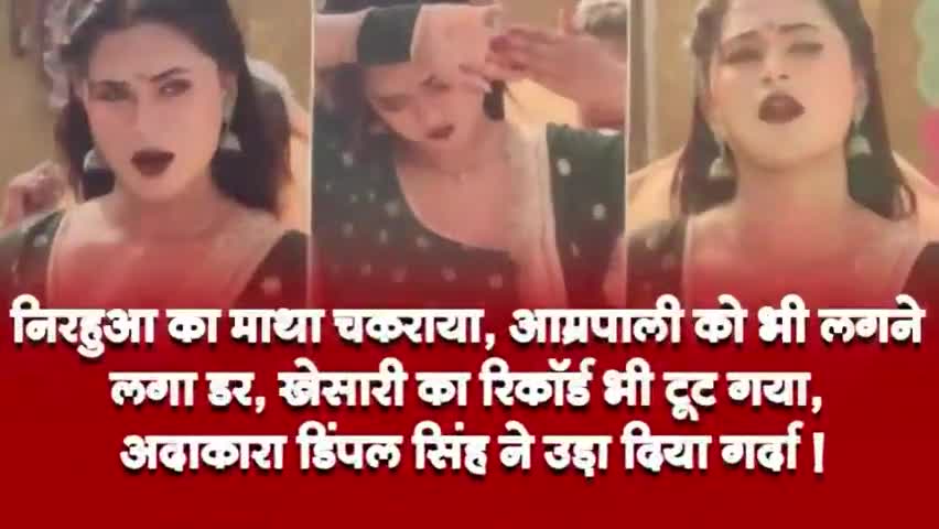 निरहुआ का माथा चकराया आम्रपाली को भी लगने लगा डर#निरहुआ#आम्रपाली#वाराणसी#फिल्मी दुनिया#भोजपुरी#चंदौली#यूपी#बिहार