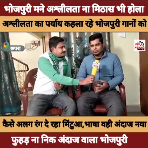 #कैसे अलग रंग दे रहा# मिंटुआ भाषा वही अंदाज नया# पवन खेसारी को भी #छोड़ा पीछे