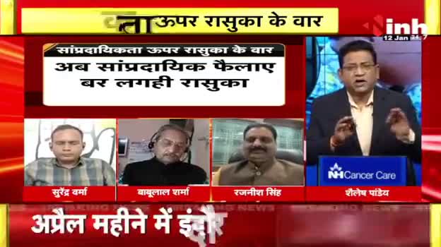 छत्तीसगढ़ में अब सांप्रदायिकता उपर रासुका के वार!
Inh "बइठका", छत्तीसगढ़ी परिचर्चा -3

#ChhattisgarhNews #छत्तीसगढ़ #Chhattisgarh #chhattisgarhiya #BhupeshBaghel #INC #incchhttisgarh #सांप्रदायिकता