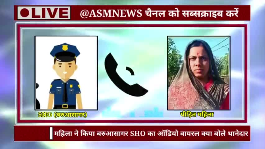 पीड़ित महिला ने किया बरुआसागर थानेदार का ऑडियो वायरल दे रहे थे धमकी सुनिए #viralaudio #jhansi