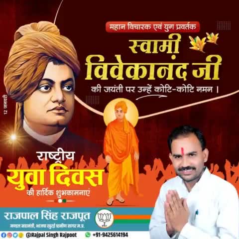 उठो जागो और चलो तब तक, लक्ष्य प्राप्त न हो जब तक,,

#स्वामी_विवेकानंद_जी की जयंती पर उन्हें कोटि कोटि नमन।
