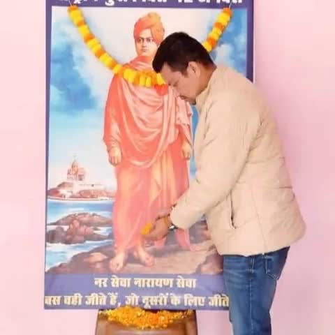 महान विचारक व युवाओं के प्रेरणास्रोत स्वामी विवेकानंद जी की जयंती पर कोटि-कोटि नमन।
राष्ट्रीय युवा दिवस की हार्दिक बधाई शुभकामनाएं।
#NationalYouthDay