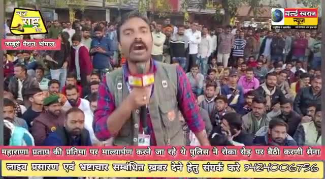 #भोपाल #करणीसेना महाजनान्दोलन क्या हम आजाद है