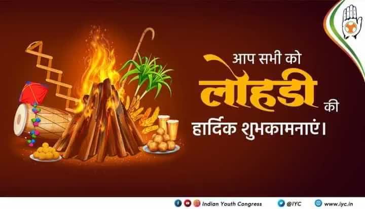 समस्त देशवासियों को लोहड़ी पर्व की हार्दिक शुभकामनाएं।
#HappyLohri