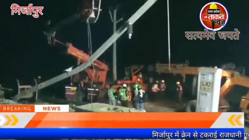 मिर्जापुर में क्रेन से टकराई राजधानी एक्सप्रेस, क्रेन से हुई जोरदार टक्कर ।
#मिर्जापुर 
#mirzapur2trailer