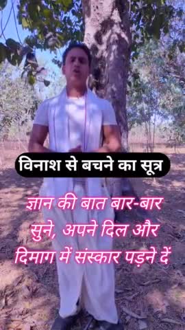 मनुष्य को इस विनाश से अवश्य बचना चाहिए #dharma #educational#motivations #shorts#yoga #upscmotivation