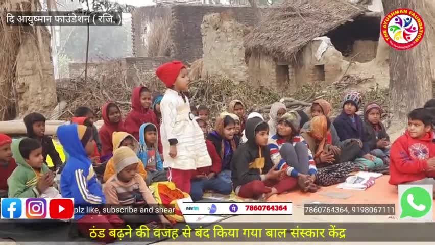 ठंड बढ़ने से बाधित हुई बच्चों की पढ़ाई✍️
दि आयुष्मान फाउंडेशन 
#ayushman878 #sppv1299