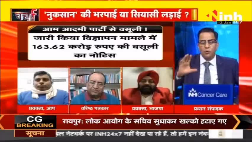 डॉ. हिमांशु  द्विवेदी चर्चा : क्या है 164 करोड़ की वसूली का मामला? जिसमें आम आदमी पार्टी को मिला है नोटिस #ArvindKejriwal #aap #arvindkejriwal #delhipolitics #delhinews #Hindinews #DrHimanshuDwivedi