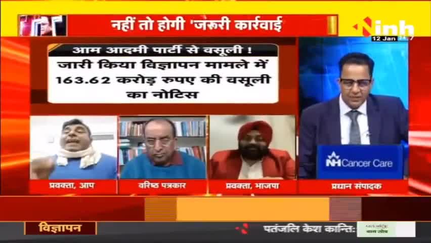 डॉ. हिमांशु  द्विवेदी चर्चा : क्या है 164 करोड़ की वसूली का मामला? जिसमें आम आदमी पार्टी को मिला है नोटिस #ArvindKejriwal #aap #arvindkejriwal #delhipolitics #delhinews #Hindinews #DrHimanshuDwivedi