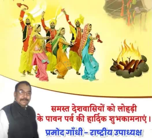 #लोहड़ी पर्व की सभी को हार्दिक बधाई एवं शुभकामनाएं।

ईश्वर से प्रार्थना है कि ऊर्जा, उत्साह, श्रद्धा और विश्वास का यह पर्व सभी के जीवन में सुख, शांति, समृद्धि से भरपूर रहे!
#HappyLohri2023
#Lohri