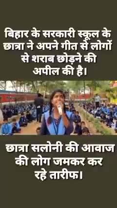 #नशामुक्ति : #स्कूली #छात्रा द्वारा गीत के माध्यम से #नशा से #मुक्त होने की अपील एवं संदेश  #नशा #sushilsonkar95