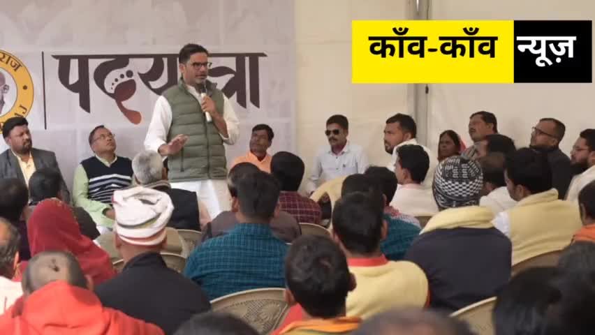 पैसे के अभाव में किसी को चुनाव लड़ने की दिक्कत न हो इसकी जिम्मेदारी मैं लेता हूं: #प्रशांतकिशोर 
#बिहार #जनसुराज