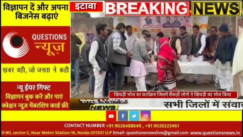 #news#hedline#congressखिचड़ी भोज का कार्यक्रम जिसमें सैकड़ों लोगों ने खिचड़ी का भोज किया#etawah